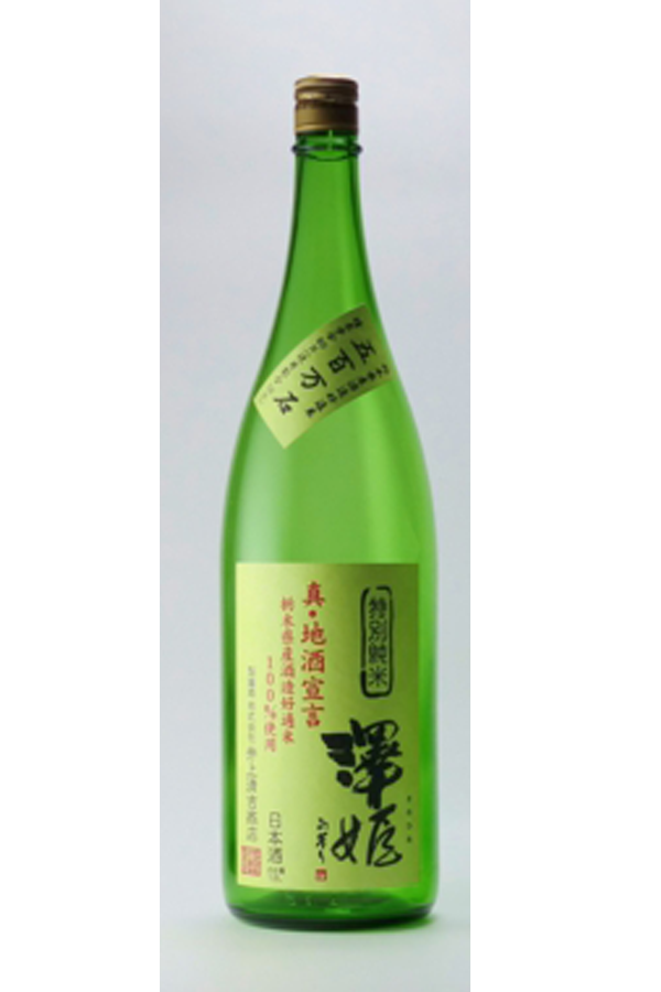 1439 澤姫 特別純米 真･地酒宣言1